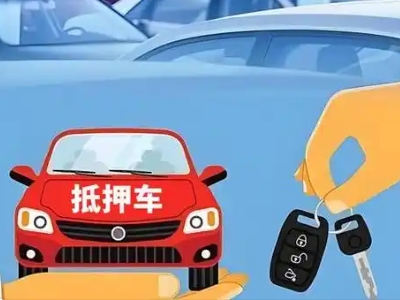 潍坊不押车贷款怎么贷?潍坊不押车哪里可以办理?